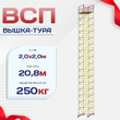Вышка-тура  ВСП 2.0х2.0, Н-20.8м - stroymarket66.ru - Санкт-Петербург