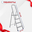 Стремянка Alumet AM 704 - stroymarket66.ru - Санкт-Петербург