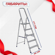 Стремянка Alumet AM 705 - stroymarket66.ru - Санкт-Петербург