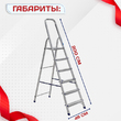 Стремянка Alumet AM 706 - stroymarket66.ru - Санкт-Петербург