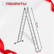 Лестница двухсекционная Alumet Ал 5212 - stroymarket66.ru - Санкт-Петербург
