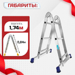 Лестница трансформер Alumet T203 - stroymarket66.ru - Санкт-Петербург