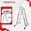 Лестница трансформер Alumet T204 - stroymarket66.ru - Санкт-Петербург