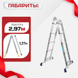 Лестница трансформер Alumet T205 - stroymarket66.ru - Санкт-Петербург