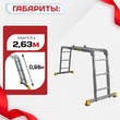 Лестница трансформер Alumet T433 - stroymarket66.ru - Санкт-Петербург