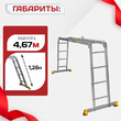 Лестница трансформер Alumet T444 - stroymarket66.ru - Санкт-Петербург