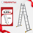 Лестница трансформер Alumet T445 - stroymarket66.ru - Санкт-Петербург