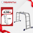 Лестница трансформер Alumet TL4023 - stroymarket66.ru - Санкт-Петербург