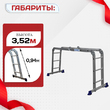 Лестница трансформер Alumet TL4033 - stroymarket66.ru - Санкт-Петербург