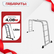 Лестница трансформер Alumet TL4034 - stroymarket66.ru - Санкт-Петербург