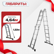 Лестница трансформер Alumet TL4044 - stroymarket66.ru - Санкт-Петербург