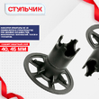 Фиксатор арматуры стульчик под сыпучий грунт ФС 40 250 шт. - stroymarket66.ru - Санкт-Петербург