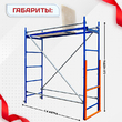 Помост малярный ПМ-200 - stroymarket66.ru - Санкт-Петербург