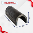 Ванночка для сварки арматуры D40 скоба-накладка - stroymarket66.ru - Санкт-Петербург