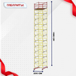 Вышка-тура  ВСП 2.0х2.0, Н-14.8м - stroymarket66.ru - Санкт-Петербург