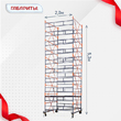 Вышка-тура  ВПСР 2.0х2.0, Н-5.3м - stroymarket66.ru - Санкт-Петербург