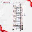 Вышка-тура  ВПСР 2.0х2.0, Н-6.3м - stroymarket66.ru - Санкт-Петербург
