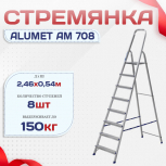 Стремянка Alumet AM 708 - stroymarket66.ru - Санкт-Петербург