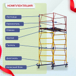 Вышка-тура  ВСП 1.2х2.0, Н-4.0м - stroymarket66.ru - Санкт-Петербург