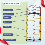 Вышка-тура  ВСП 1.2х2.0, Н-5.2м - stroymarket66.ru - Санкт-Петербург