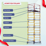 Вышка-тура  ВСП 1.2х2.0, Н-6.4м - stroymarket66.ru - Санкт-Петербург