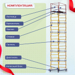 Вышка-тура  ВСП 1.2х2.0, Н-7.6м - stroymarket66.ru - Санкт-Петербург
