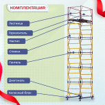 Вышка-тура  ВСП 1.2х2.0, Н-8.8м - stroymarket66.ru - Санкт-Петербург