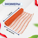 Аварийное ограждение SR 100 (1х50м) - stroymarket66.ru - Санкт-Петербург