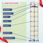 Вышка-тура  ВСП 1.2х2.0, Н-10.0м - stroymarket66.ru - Санкт-Петербург