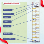 Вышка-тура  ВСП 1.2х2.0, Н-11.2м - stroymarket66.ru - Санкт-Петербург
