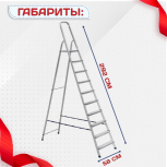 Стремянка Alumet AM 710 - stroymarket66.ru - Санкт-Петербург