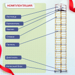 Вышка-тура  ВСП 1.2х2.0, Н-12.4м - stroymarket66.ru - Санкт-Петербург