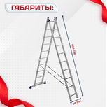 Лестница двухсекционная Alumet Ал 5210 - stroymarket66.ru - Санкт-Петербург
