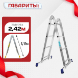 Лестница трансформер Alumet T204 - stroymarket66.ru - Санкт-Петербург