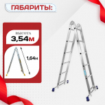 Лестница трансформер Alumet T206 - stroymarket66.ru - Санкт-Петербург