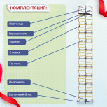 Вышка-тура  ВСП 1.2х2.0, Н-13.6м - stroymarket66.ru - Санкт-Петербург