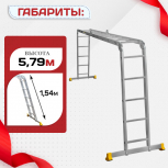 Лестница трансформер Alumet T455 - stroymarket66.ru - Санкт-Петербург