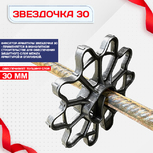 Фиксатор арматуры звездочка 30 упаковка 1000 шт. - stroymarket66.ru - Санкт-Петербург