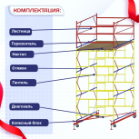 Вышка-тура  ВСП 2.0х2.0, Н-5.2м - stroymarket66.ru - Санкт-Петербург
