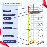 Вышка-тура  ВСП 2.0х2.0, Н-7.6м - stroymarket66.ru - Санкт-Петербург