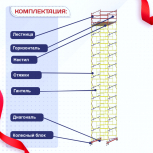 Вышка-тура  ВСП 2.0х2.0, Н-14.8м - stroymarket66.ru - Санкт-Петербург