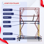 Вышка-тура  ВСП 0.7х1.6, Н-2.8м - stroymarket66.ru - Санкт-Петербург