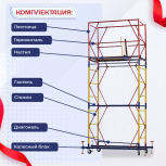 Вышка-тура  ВСП 0.7х1.6, Н-4.0м - stroymarket66.ru - Санкт-Петербург