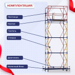 Вышка-тура  ВСП 0.7х1.6, Н-5.2м - stroymarket66.ru - Санкт-Петербург