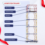 Вышка-тура  ВСП 0.7х1.6, Н-6.4м - stroymarket66.ru - Санкт-Петербург