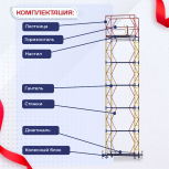 Вышка-тура  ВСП 0.7х1.6, Н-7.6м - stroymarket66.ru - Санкт-Петербург