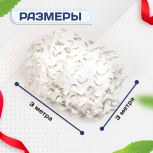 Сетка маскировочная "Стандарт" белая 3х3 м - stroymarket66.ru - Санкт-Петербург