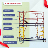 Вышка-тура  ВСП 1.2х2.0, Н-2.8м - stroymarket66.ru - Санкт-Петербург