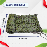 Сетка маскировочная "Стандарт" зеленая 3х6 м - stroymarket66.ru - Санкт-Петербург