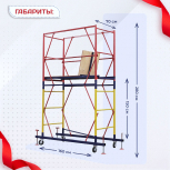 Вышка-тура  ВСП 0.7х1.6, Н-2.8м - stroymarket66.ru - Санкт-Петербург